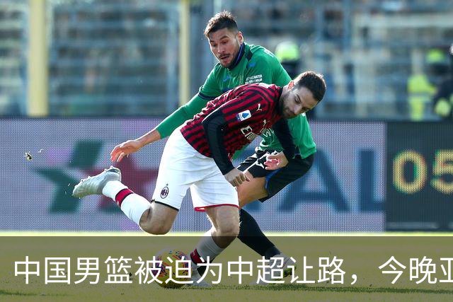 中国男篮被迫为中超让路，今晚亚运会半决赛死磕日本，CCTV5+直播
