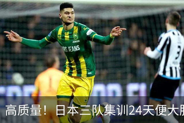 高质量！日本三队集训24天便大胜中国男篮，亚运开始前只练8天